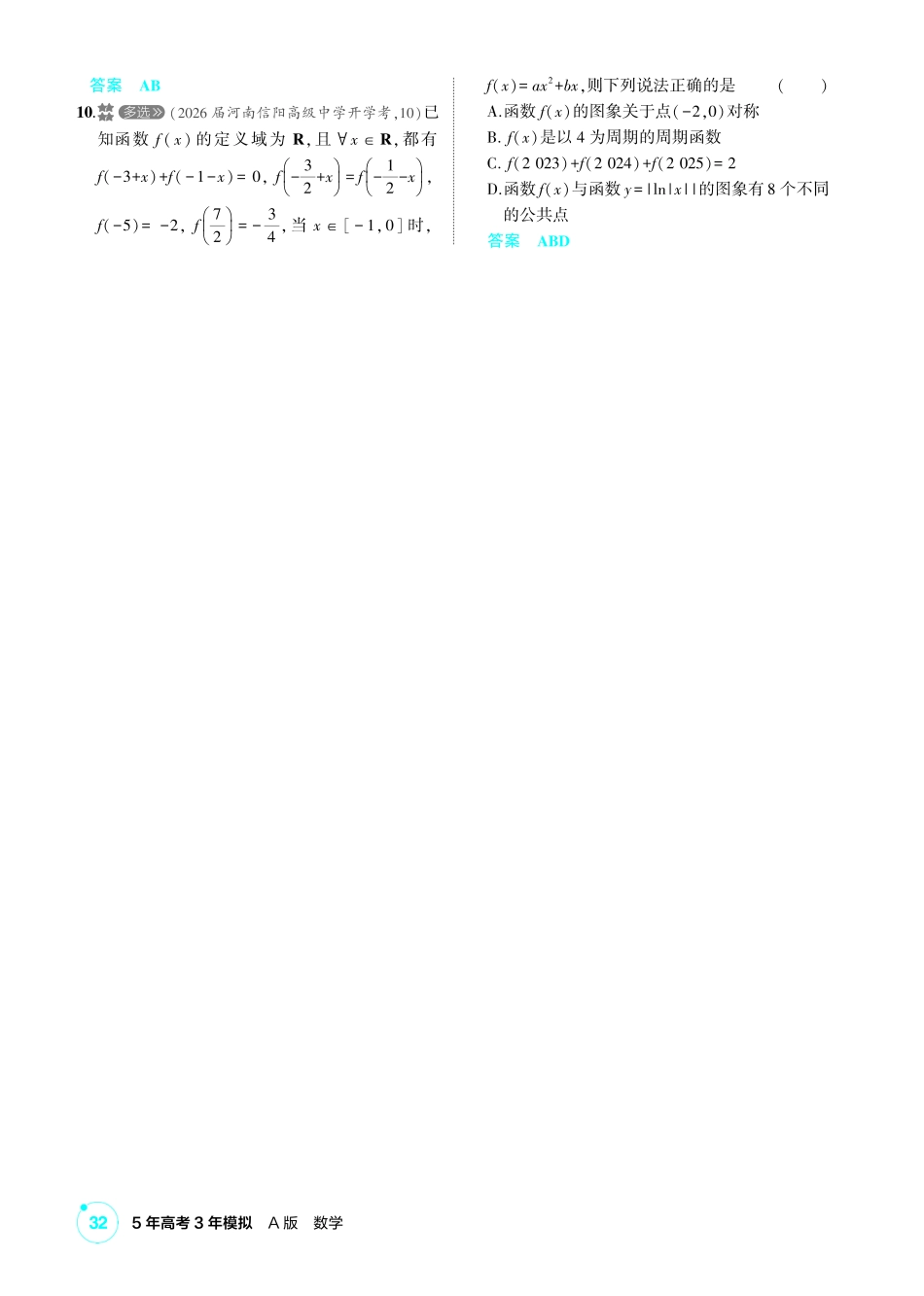 2027新高考数学复习53A版2_2.6  函数的图象.pdf_第3页
