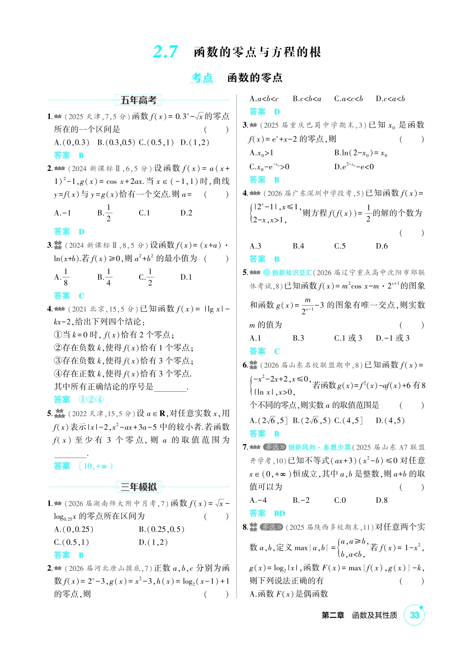 2027新高考数学复习53A版2_2.7  函数的零点与方程的根.pdf_第1页