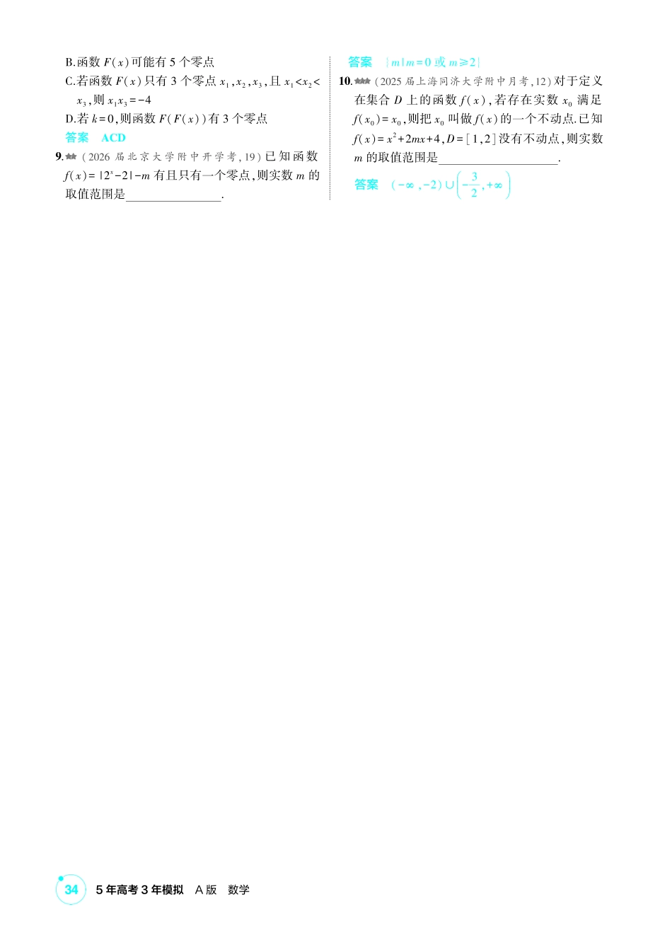 2027新高考数学复习53A版2_2.7  函数的零点与方程的根.pdf_第2页