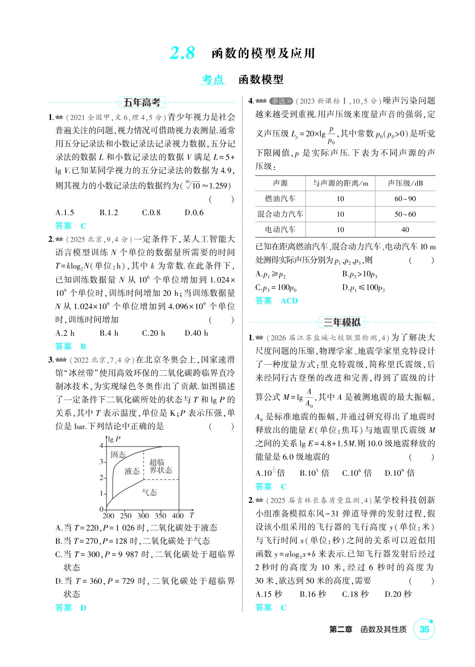 2027新高考数学复习53A版2_2.8  函数的模型及应用.pdf_第1页