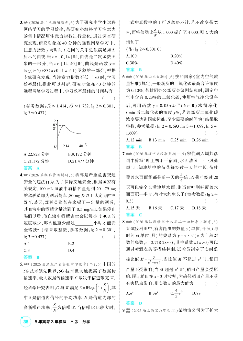 2027新高考数学复习53A版2_2.8  函数的模型及应用.pdf_第2页