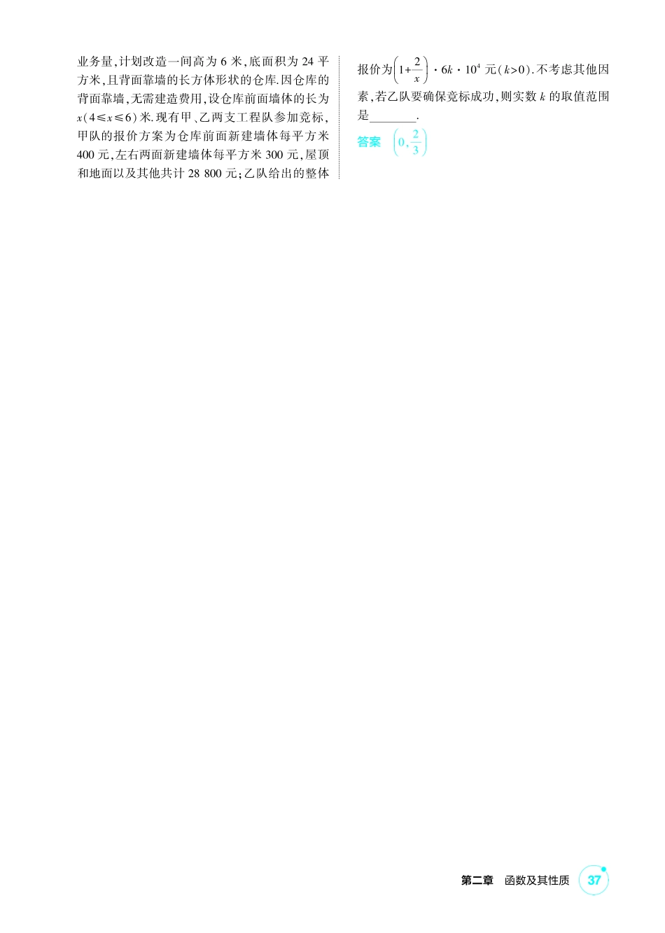 2027新高考数学复习53A版2_2.8  函数的模型及应用.pdf_第3页