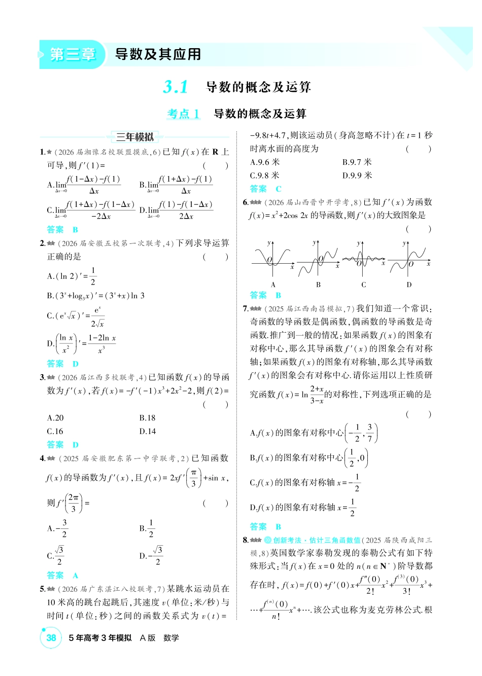 2027新高考数学复习53A版2_3.1  导数的概念及运算.pdf_第1页