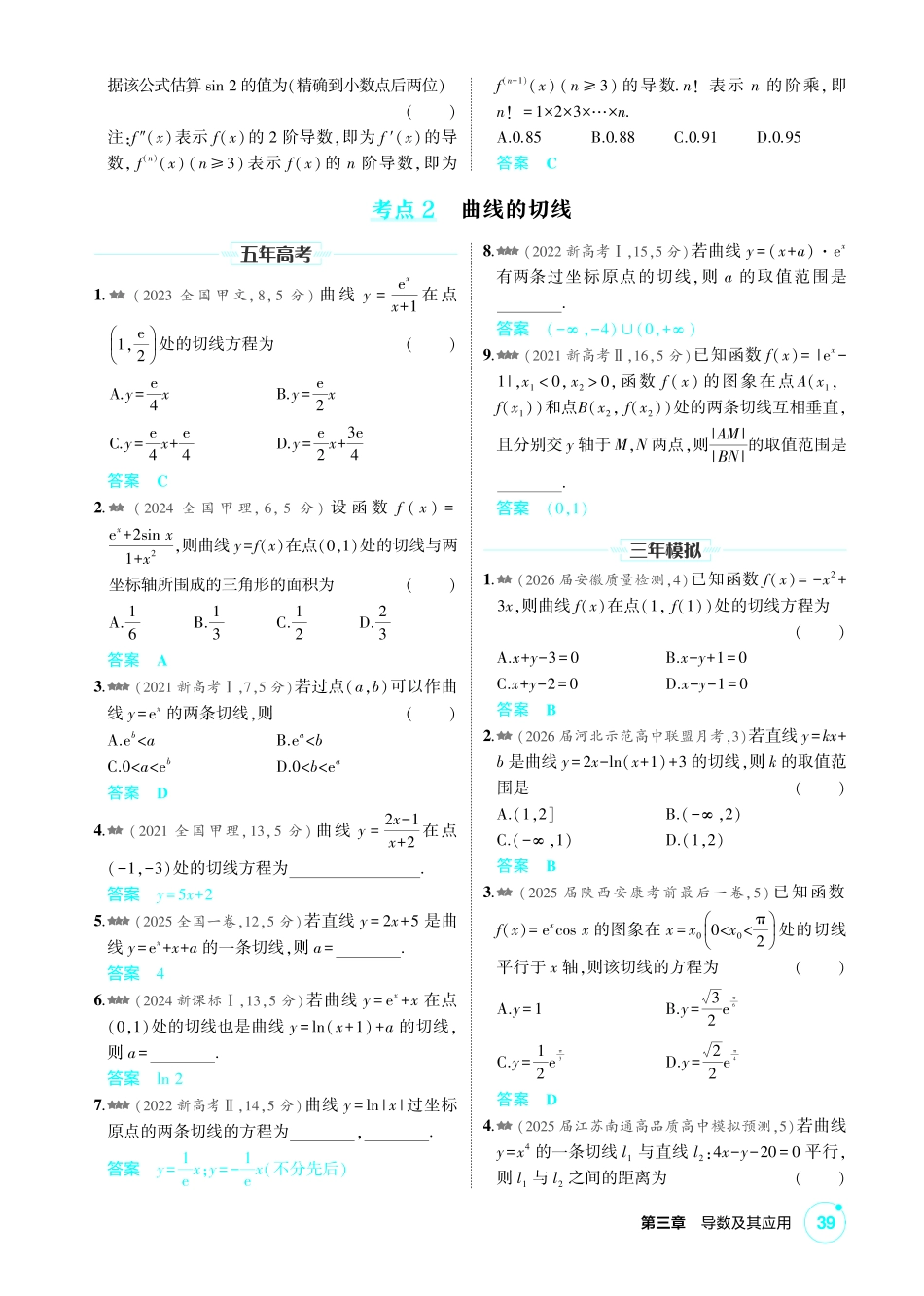 2027新高考数学复习53A版2_3.1  导数的概念及运算.pdf_第2页