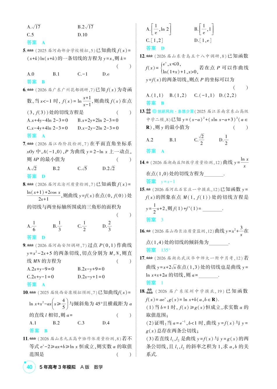 2027新高考数学复习53A版2_3.1  导数的概念及运算.pdf_第3页