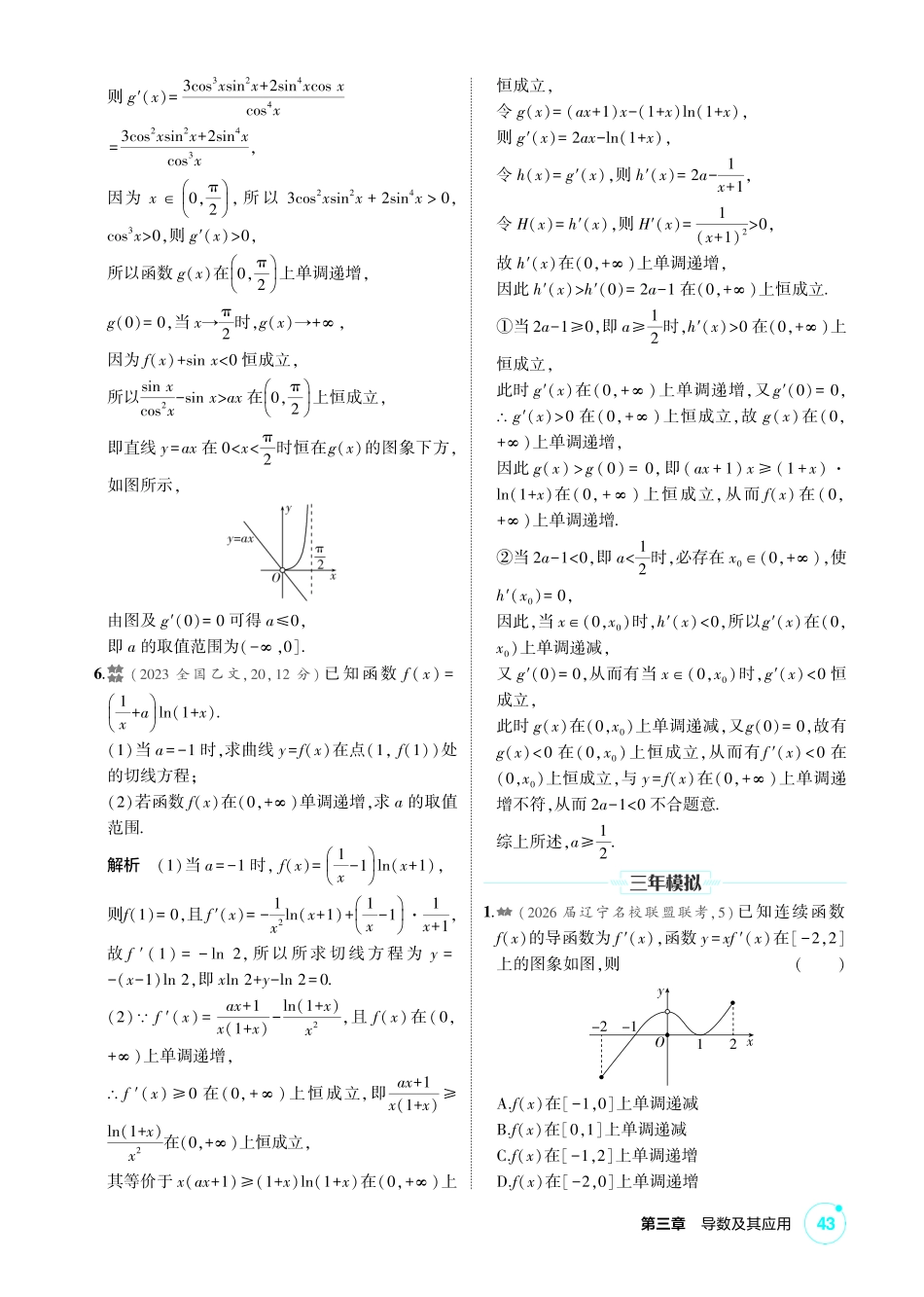 2027新高考数学复习53A版2_3.2  导数与函数的单调性、极值和最值.pdf_第2页