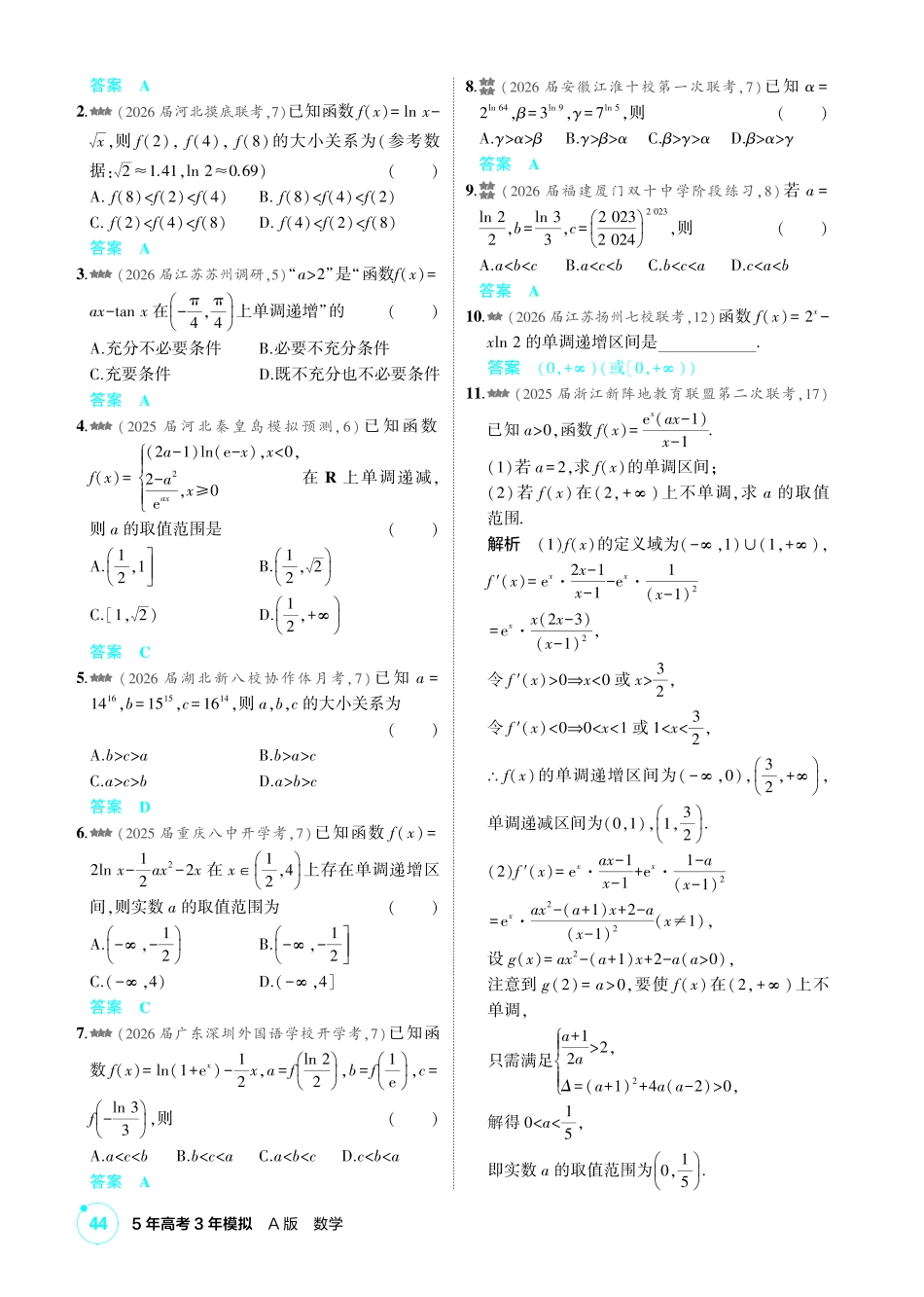 2027新高考数学复习53A版2_3.2  导数与函数的单调性、极值和最值.pdf_第3页