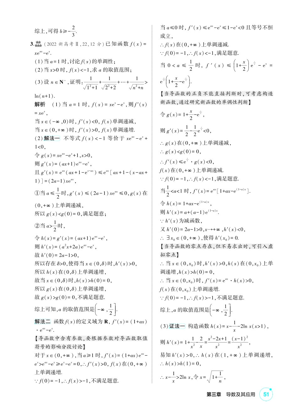 2027新高考数学复习53A版2_3.3  导数的综合应用.pdf_第2页