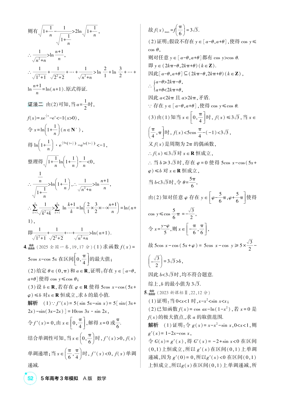2027新高考数学复习53A版2_3.3  导数的综合应用.pdf_第3页