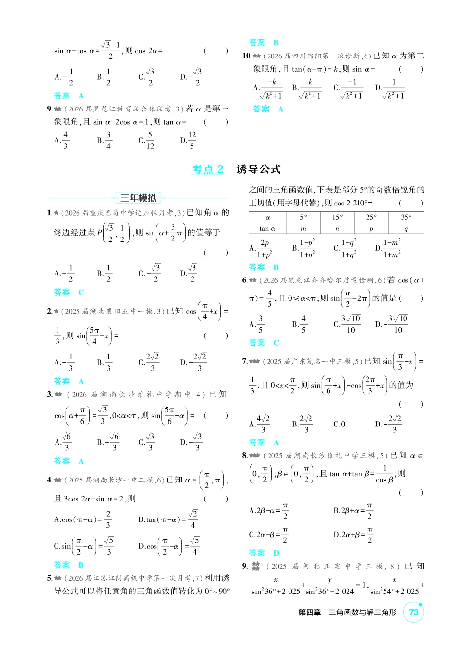 2027新高考数学复习53A版2_4.1  三角函数的概念、同角三角函数的基本关系及诱导公式.pdf_第2页