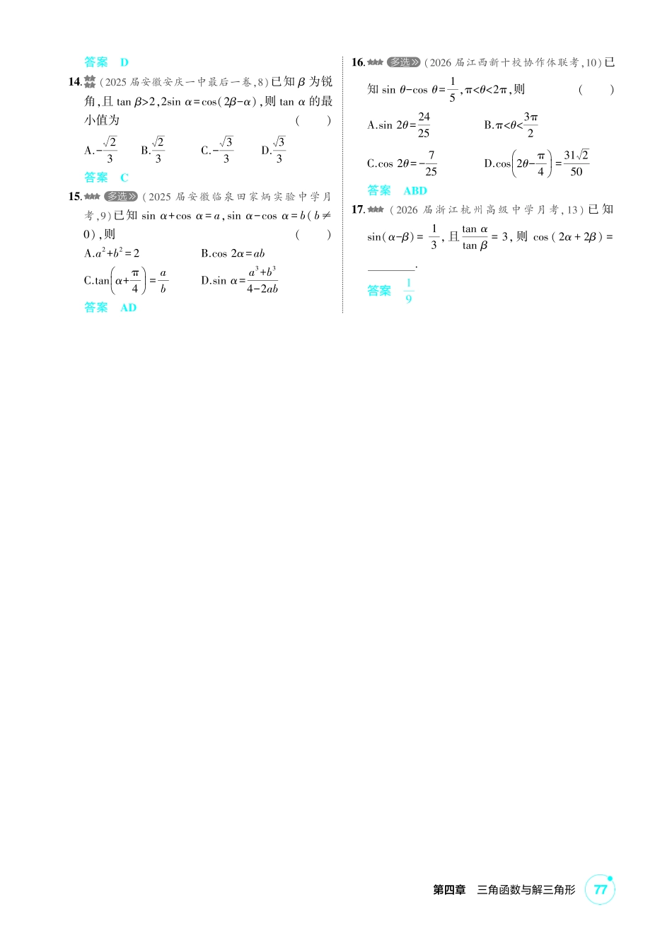 2027新高考数学复习53A版2_4.2  三角恒等变换.pdf_第3页