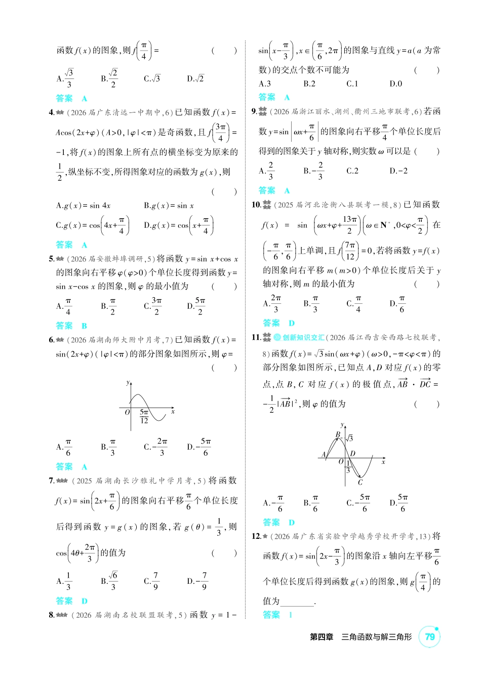 2027新高考数学复习53A版2_4.3  三角函数的图象与性质.pdf_第2页
