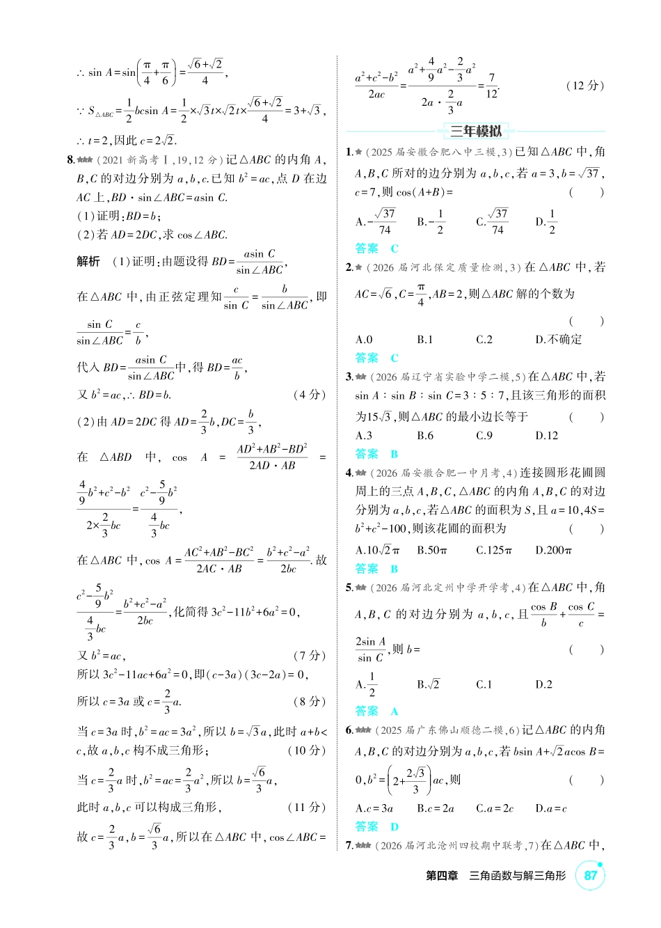 2027新高考数学复习53A版2_4.4  解三角形.pdf_第2页