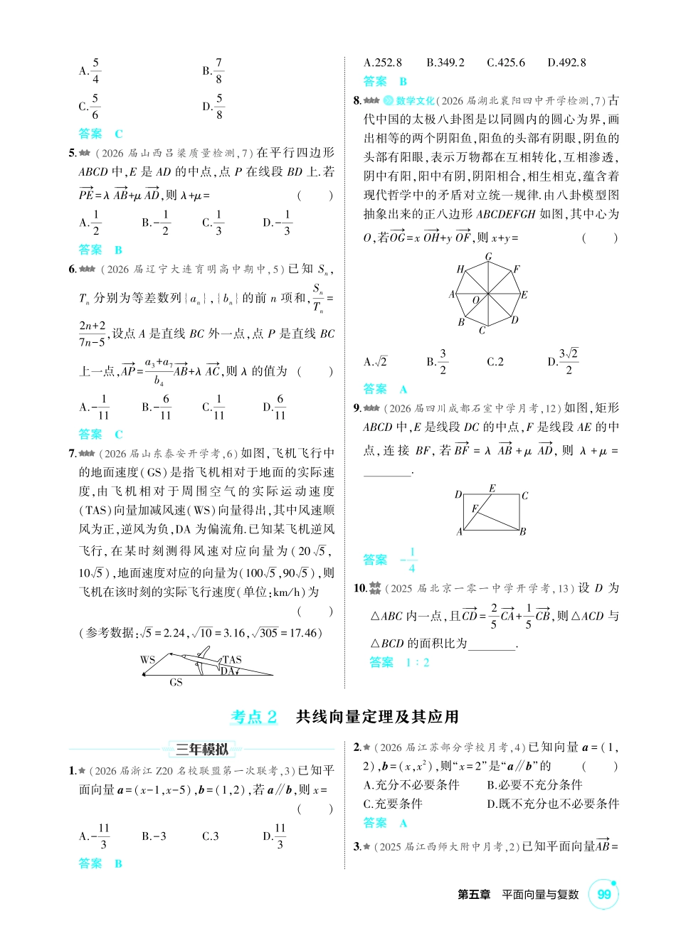 2027新高考数学复习53A版2_5.1  平面向量的概念、线性运算、基本定理及坐标表示.pdf_第2页