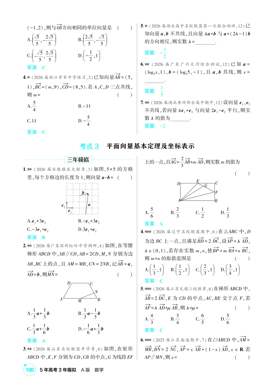 2027新高考数学复习53A版2_5.1  平面向量的概念、线性运算、基本定理及坐标表示.pdf_第3页