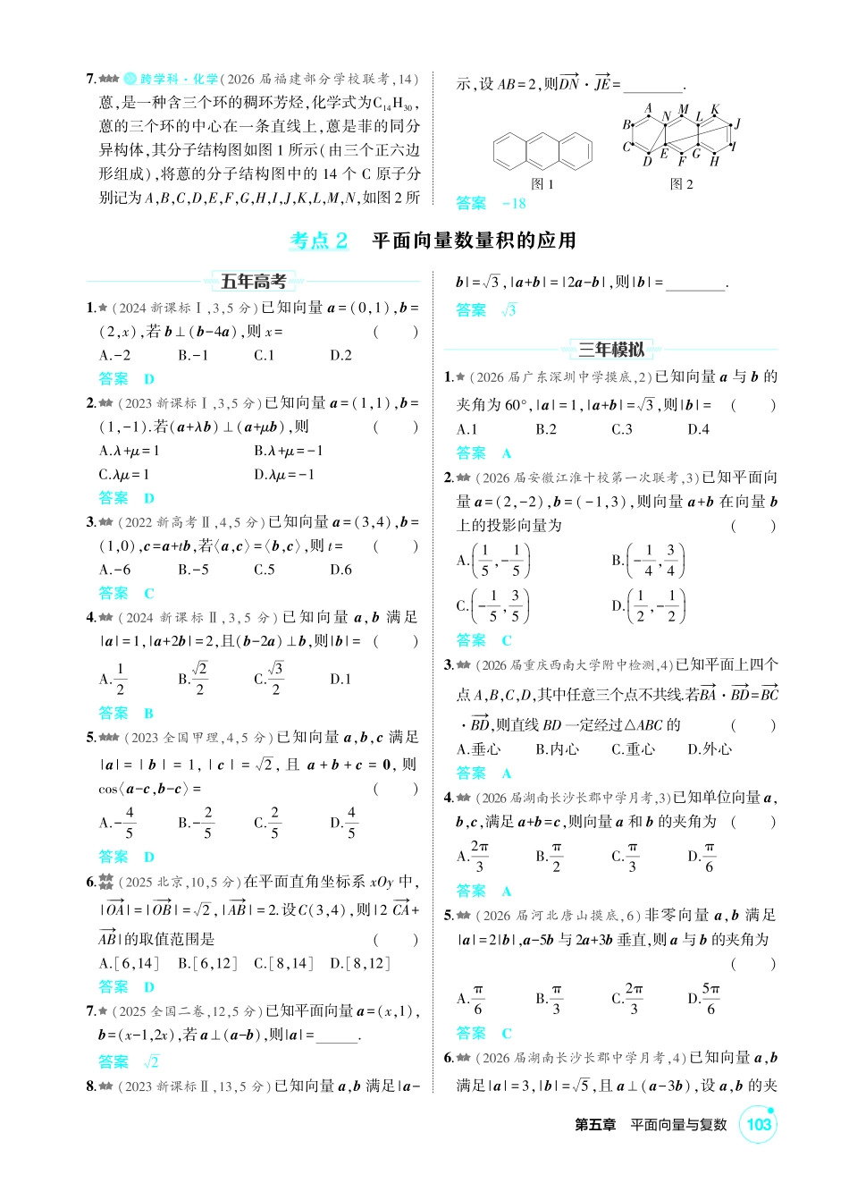 2027新高考数学复习53A版2_5.2  平面向量的数量积.pdf_第2页