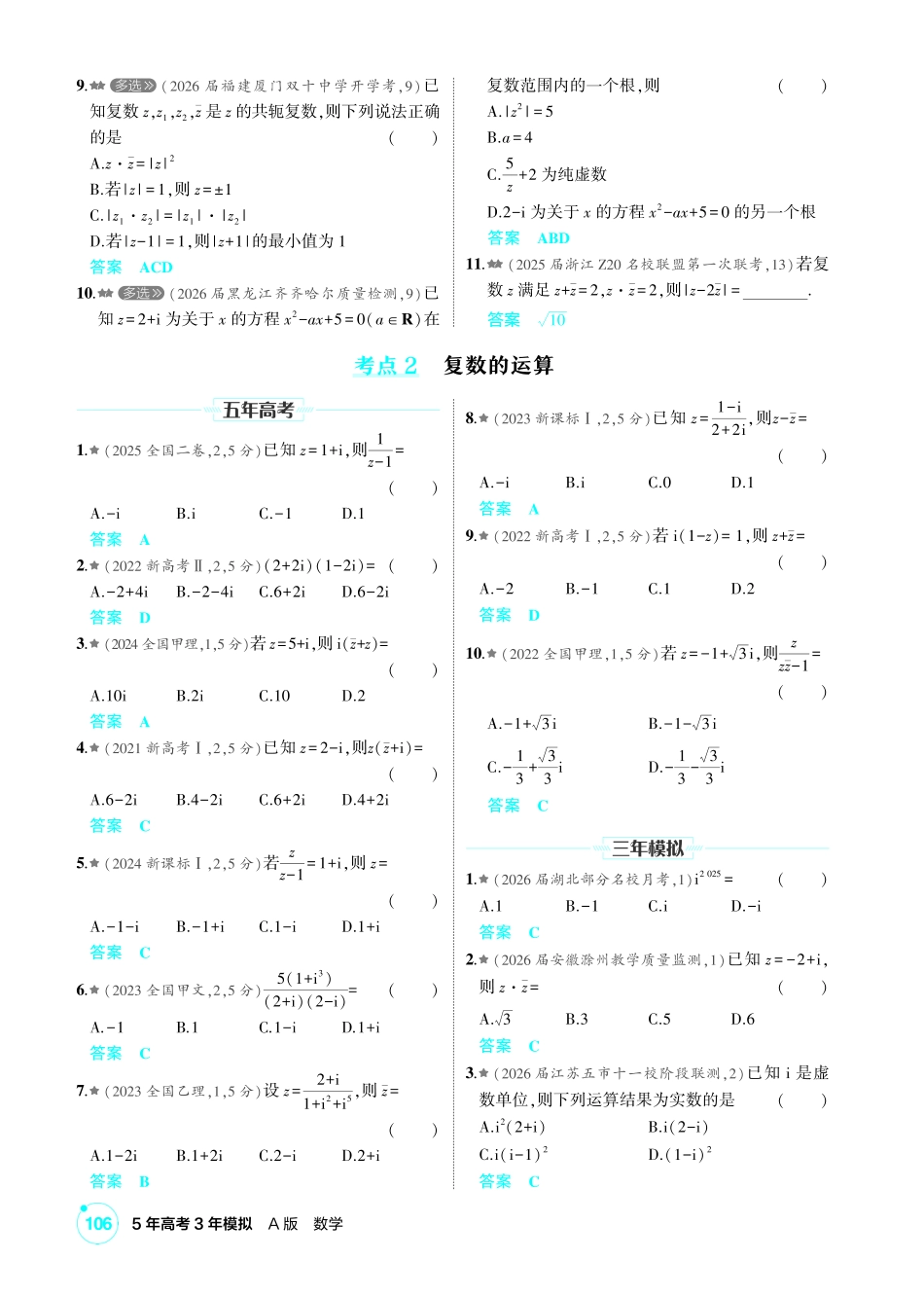 2027新高考数学复习53A版2_5.3  复数.pdf_第2页