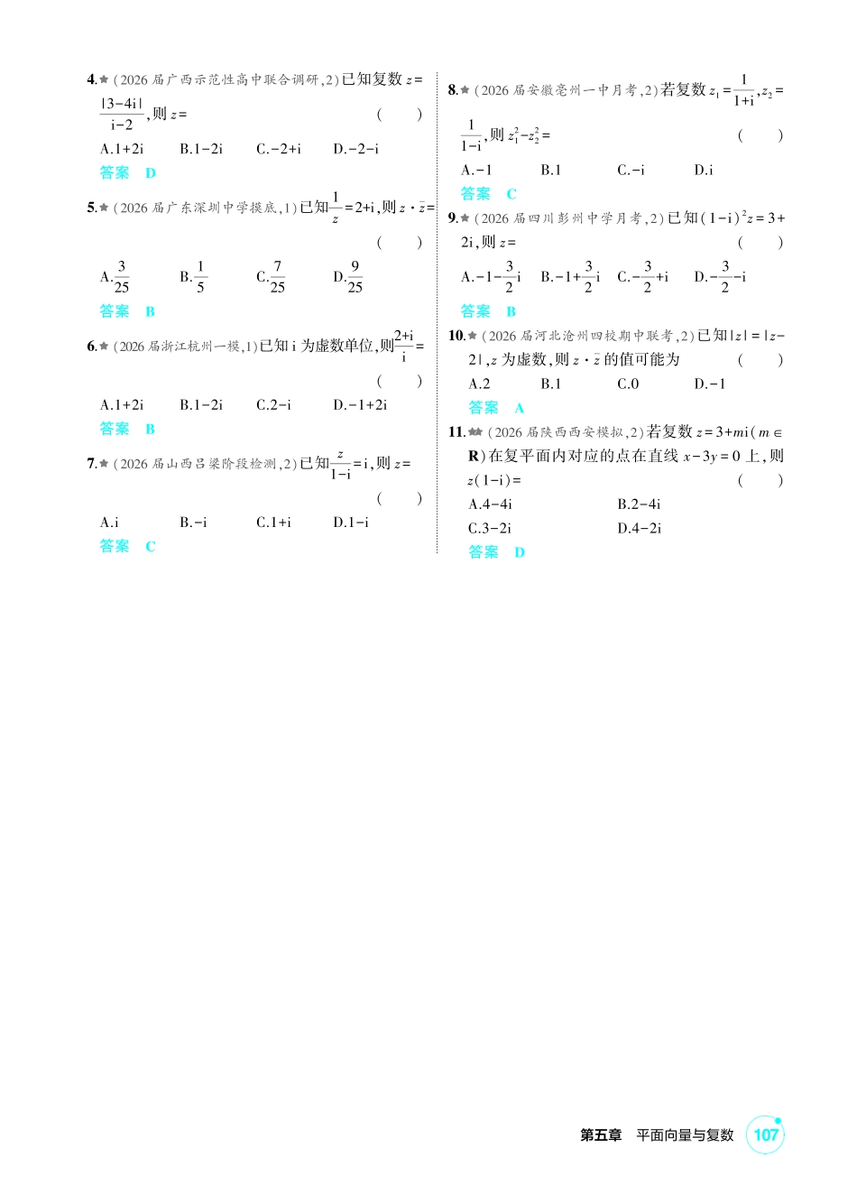 2027新高考数学复习53A版2_5.3  复数.pdf_第3页