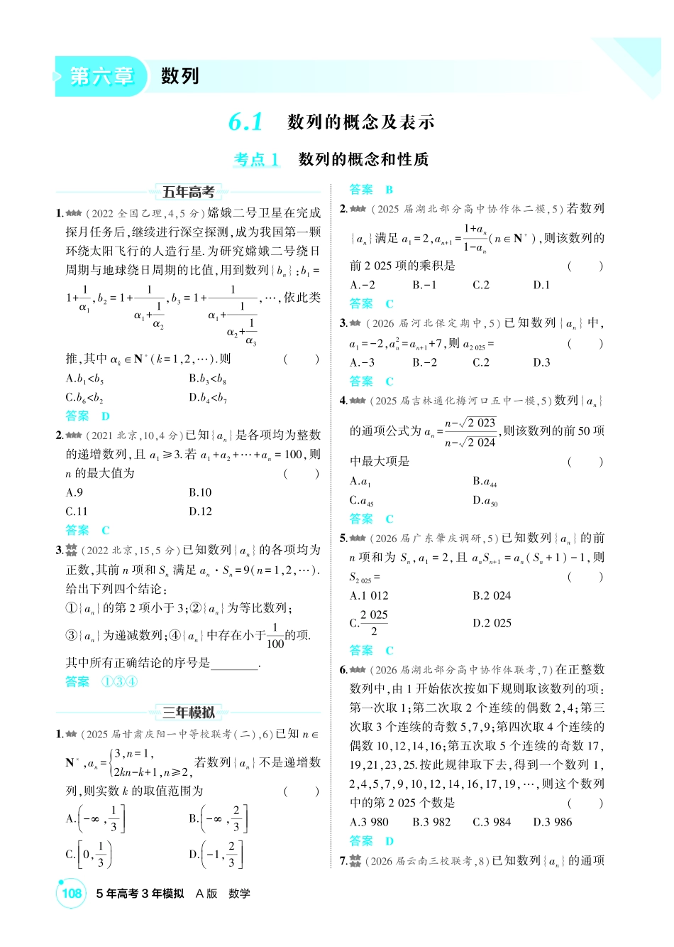 2027新高考数学复习53A版2_6.1 数列的概念及表示.pdf_第1页