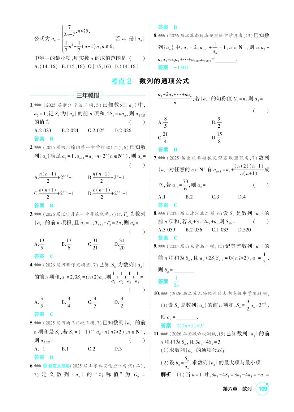 2027新高考数学复习53A版2_6.1 数列的概念及表示.pdf_第2页