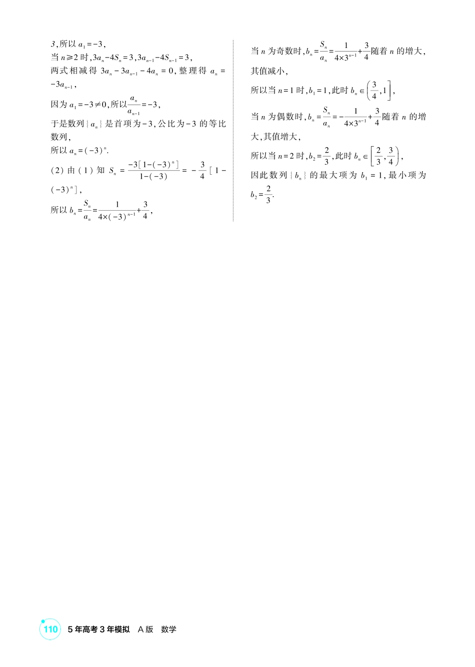 2027新高考数学复习53A版2_6.1 数列的概念及表示.pdf_第3页