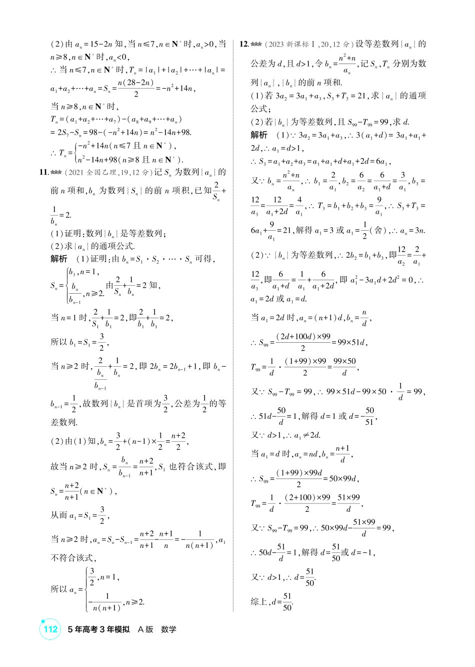 2027新高考数学复习53A版2_6.2 等差数列.pdf_第2页