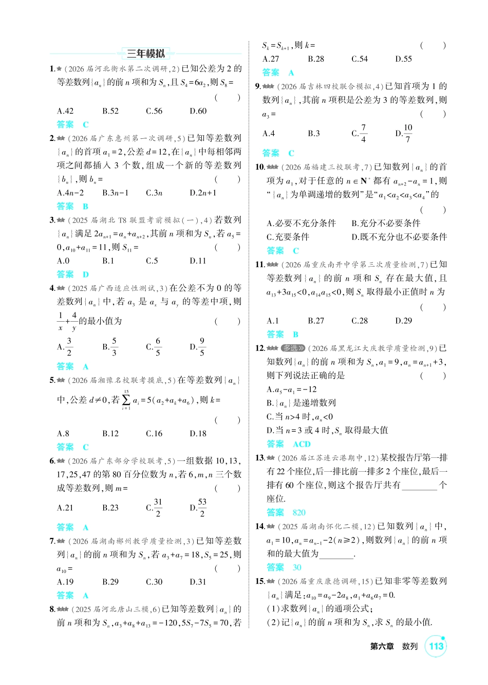 2027新高考数学复习53A版2_6.2 等差数列.pdf_第3页