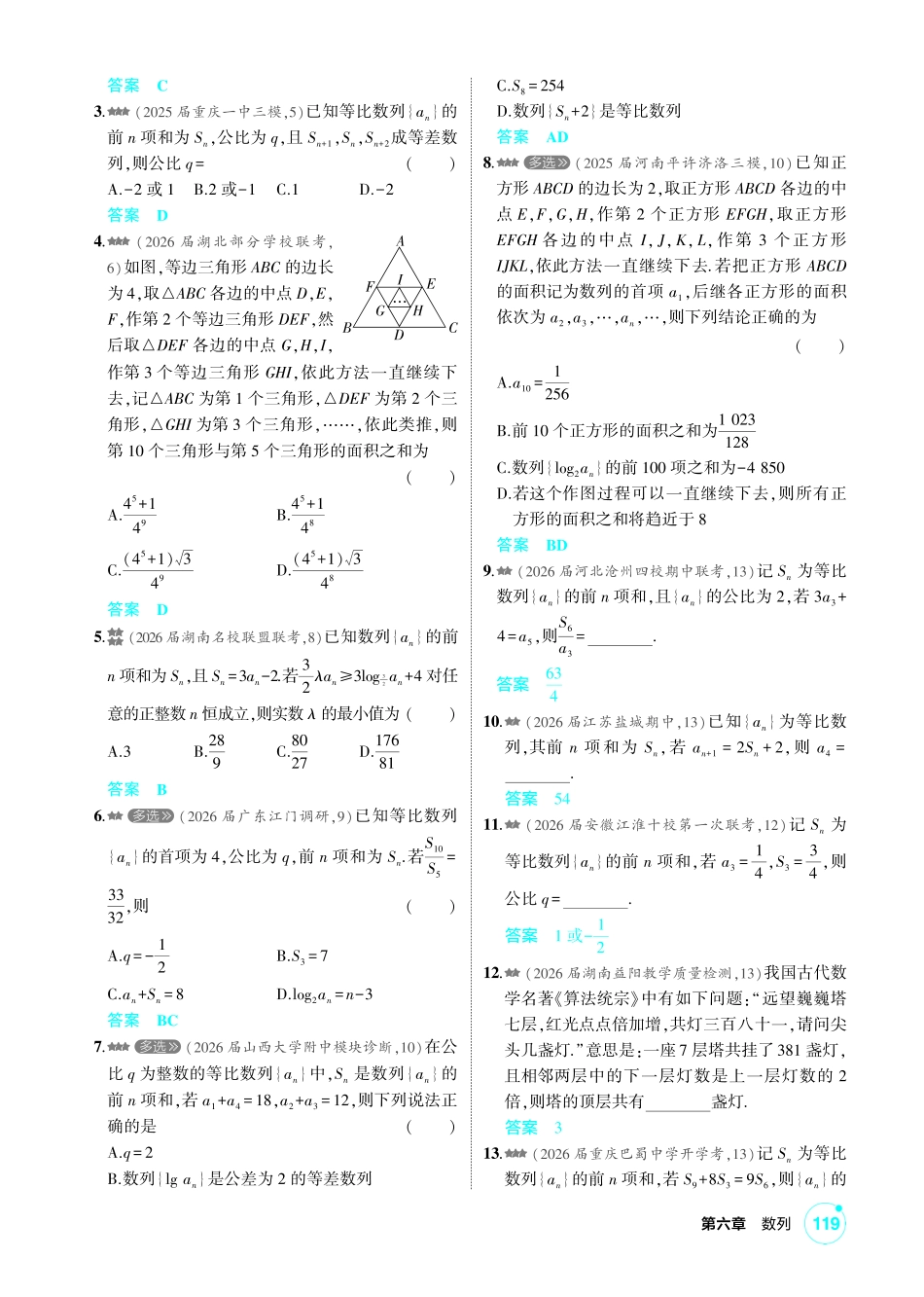 2027新高考数学复习53A版2_6.3 等比数列.pdf_第2页