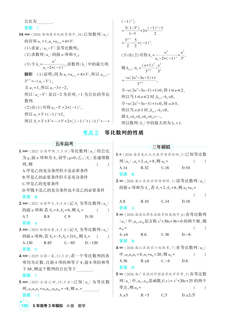 2027新高考数学复习53A版2_6.3 等比数列.pdf_第3页