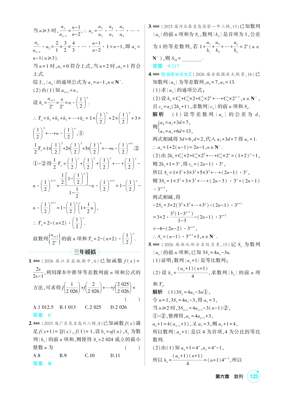 2027新高考数学复习53A版2_6.4 数列求和.pdf_第2页