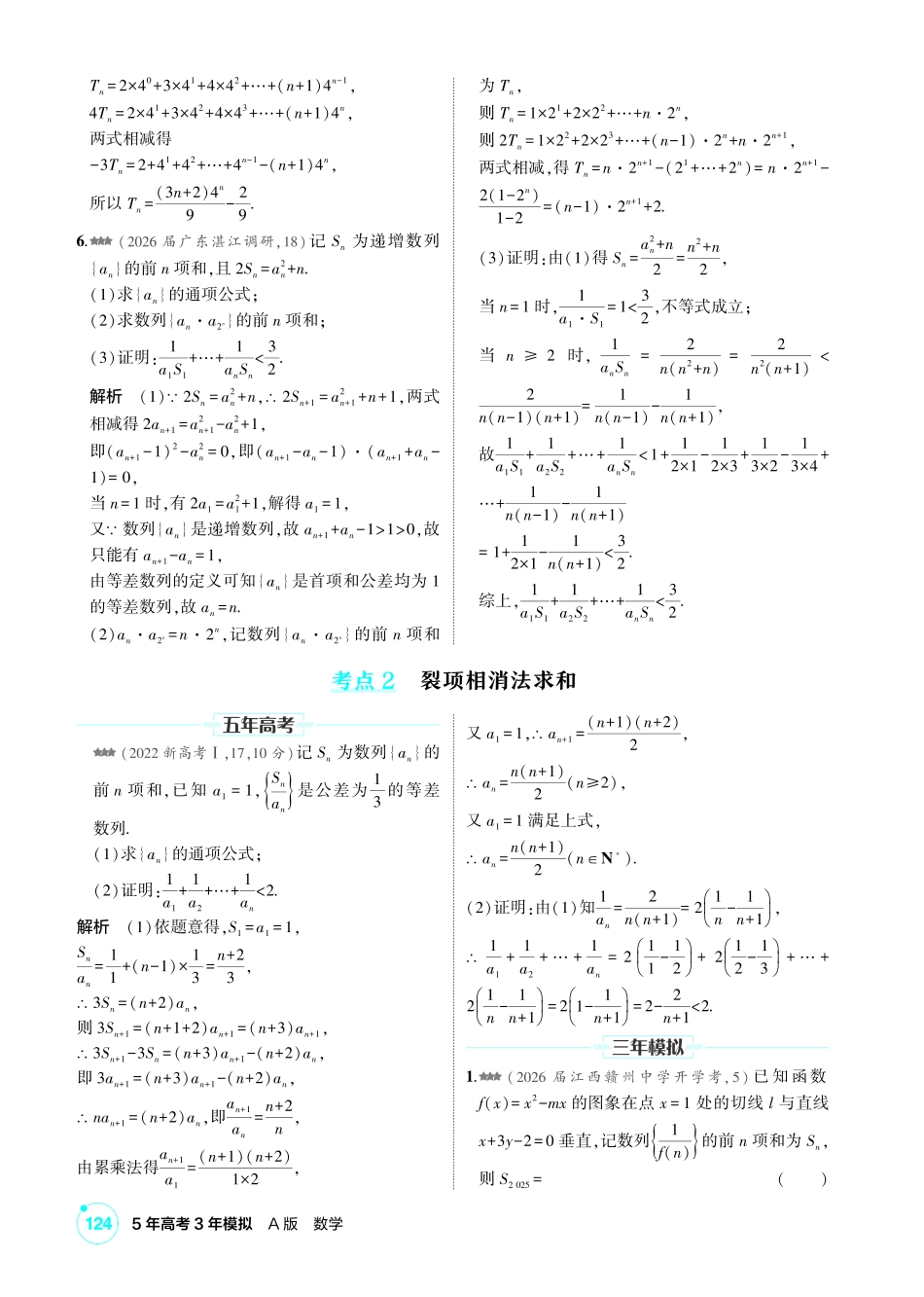 2027新高考数学复习53A版2_6.4 数列求和.pdf_第3页