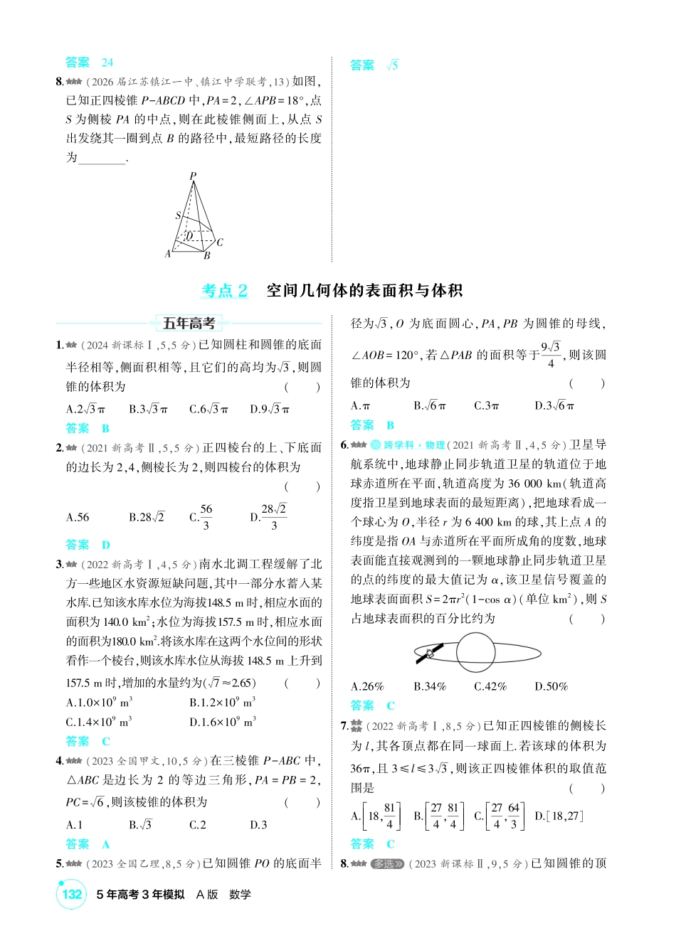 2027新高考数学复习53A版2_7.1 空间几何体的结构特征、表面积与体积.pdf_第2页