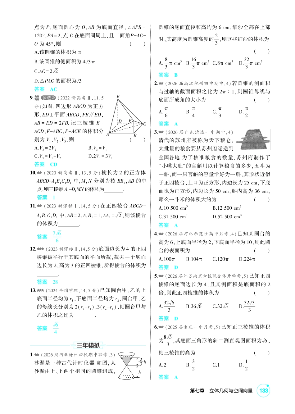 2027新高考数学复习53A版2_7.1 空间几何体的结构特征、表面积与体积.pdf_第3页