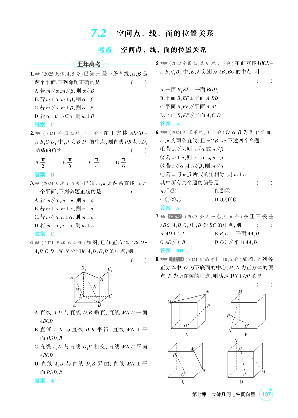 2027新高考数学复习53A版2_7.2 空间点、线、面的位置关系.pdf_第1页