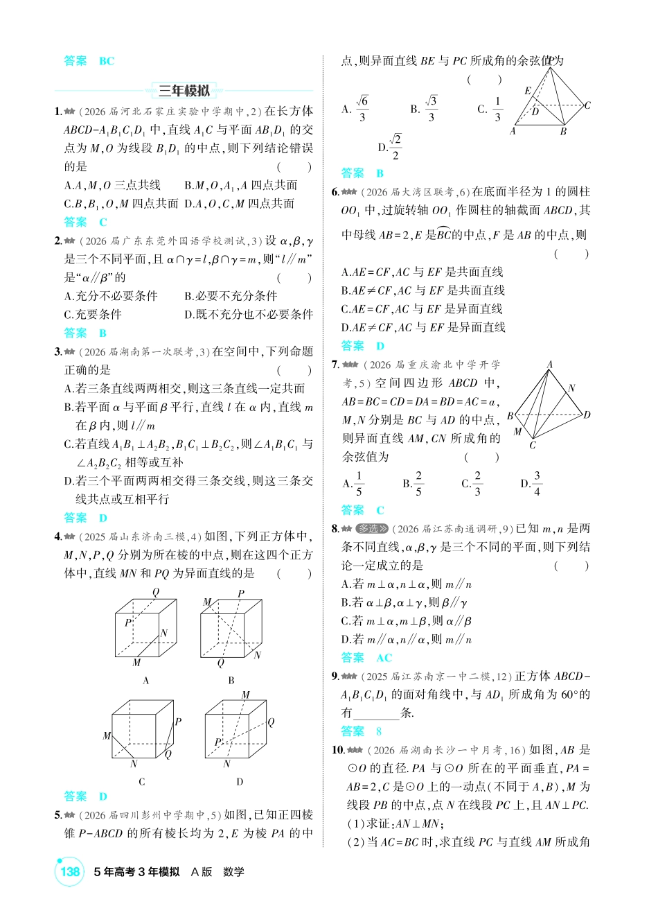 2027新高考数学复习53A版2_7.2 空间点、线、面的位置关系.pdf_第2页
