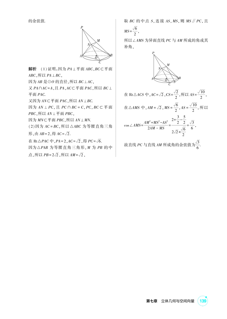2027新高考数学复习53A版2_7.2 空间点、线、面的位置关系.pdf_第3页