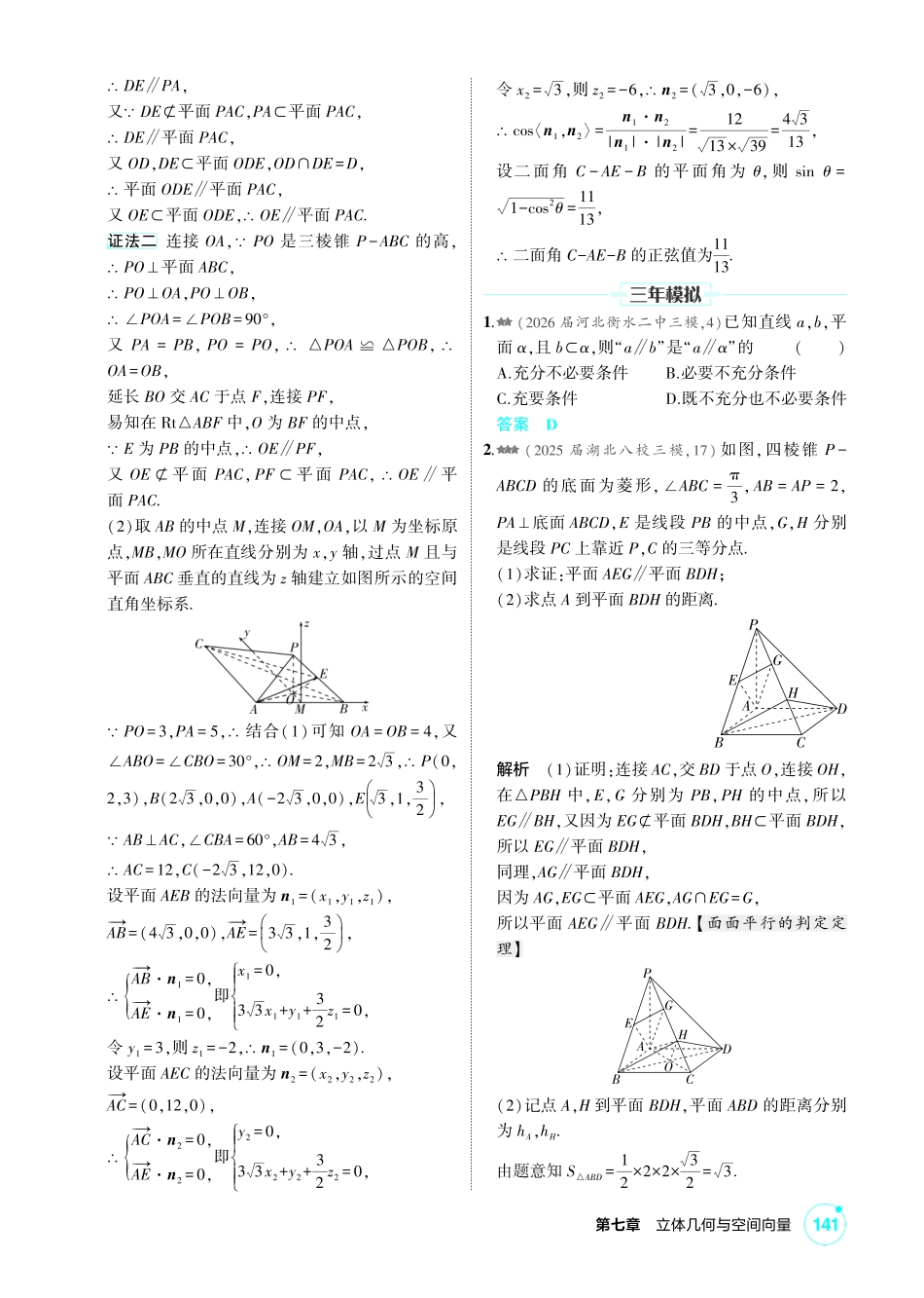 2027新高考数学复习53A版2_7.3 直线、平面平行的判定与性质.pdf_第2页