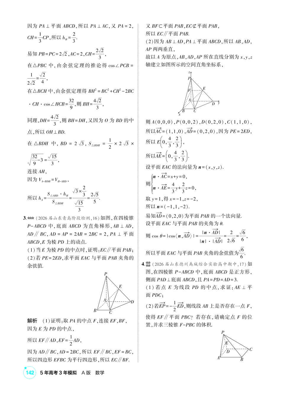 2027新高考数学复习53A版2_7.3 直线、平面平行的判定与性质.pdf_第3页