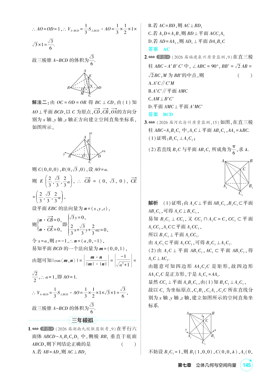 2027新高考数学复习53A版2_7.4 直线、平面垂直的判定与性质.pdf_第2页