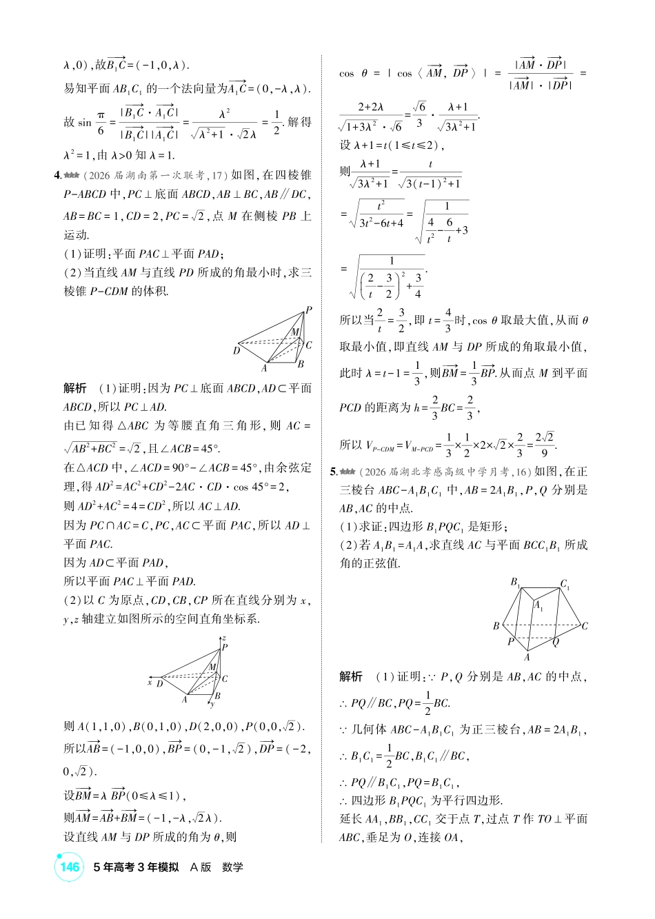 2027新高考数学复习53A版2_7.4 直线、平面垂直的判定与性质.pdf_第3页