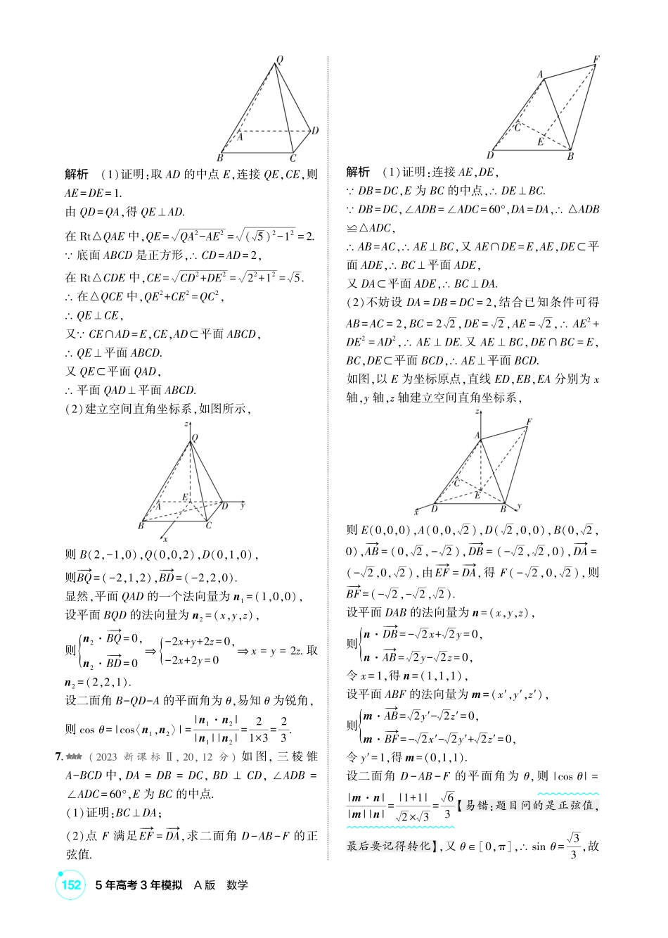 2027新高考数学复习53A版2_7.5 空间角与空间距离、空间向量及其应用.pdf_第2页