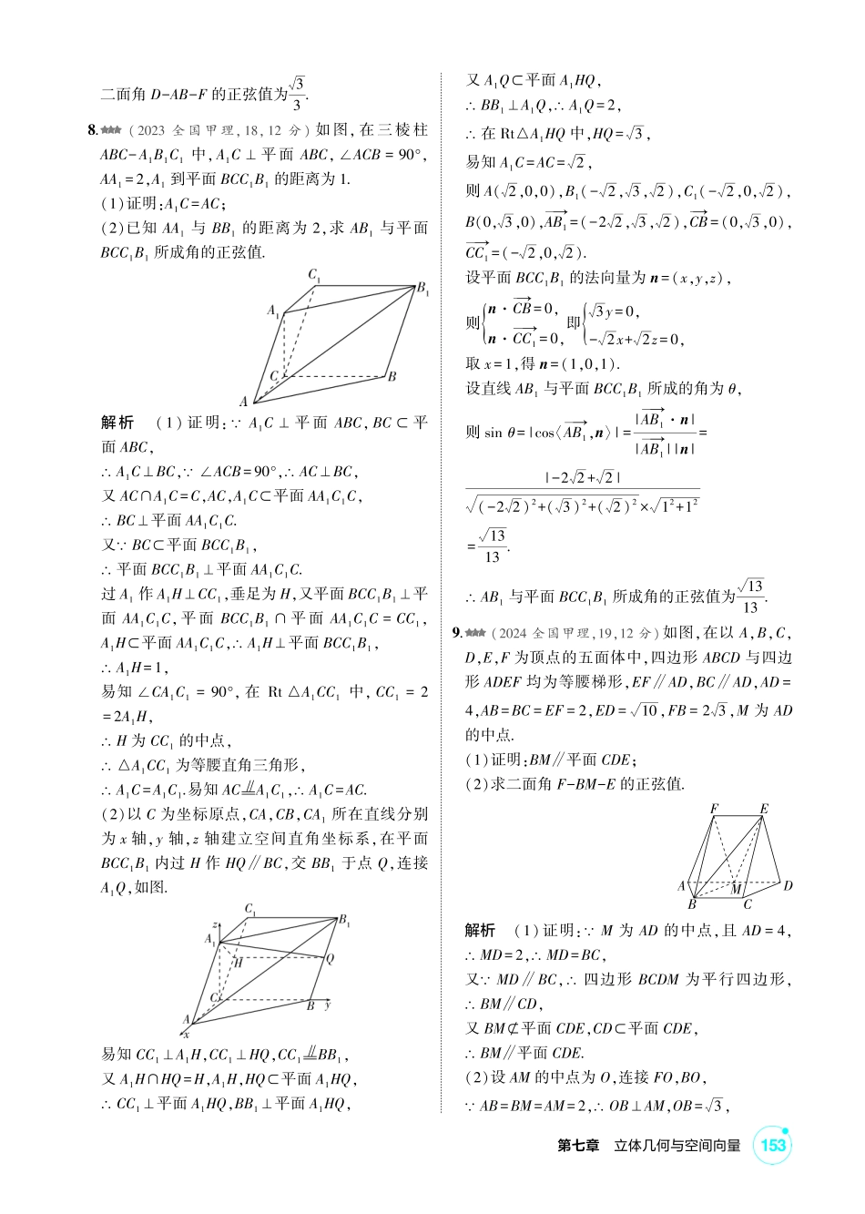 2027新高考数学复习53A版2_7.5 空间角与空间距离、空间向量及其应用.pdf_第3页