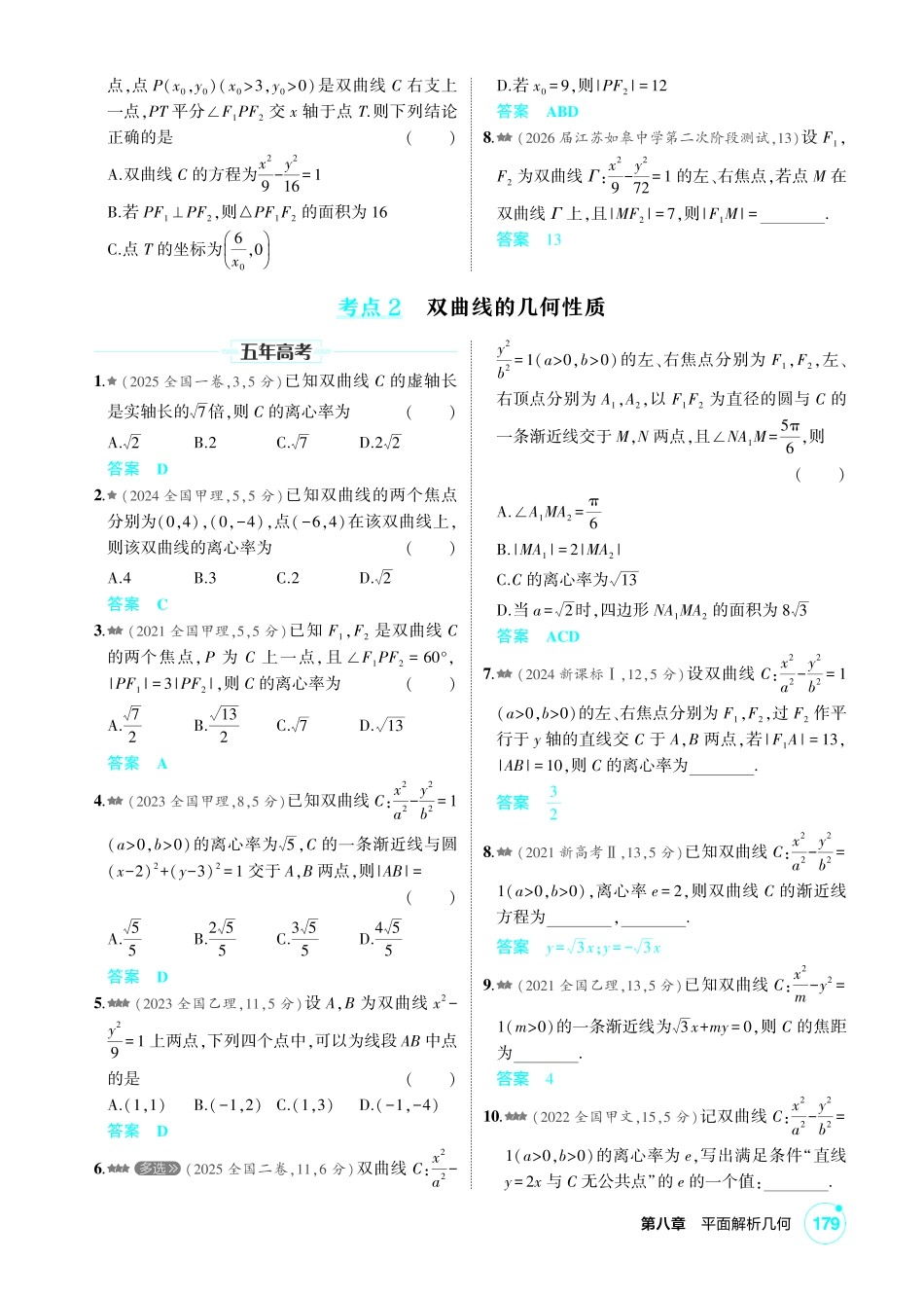2027新高考数学复习53A版2_8.3  双曲线.pdf_第2页