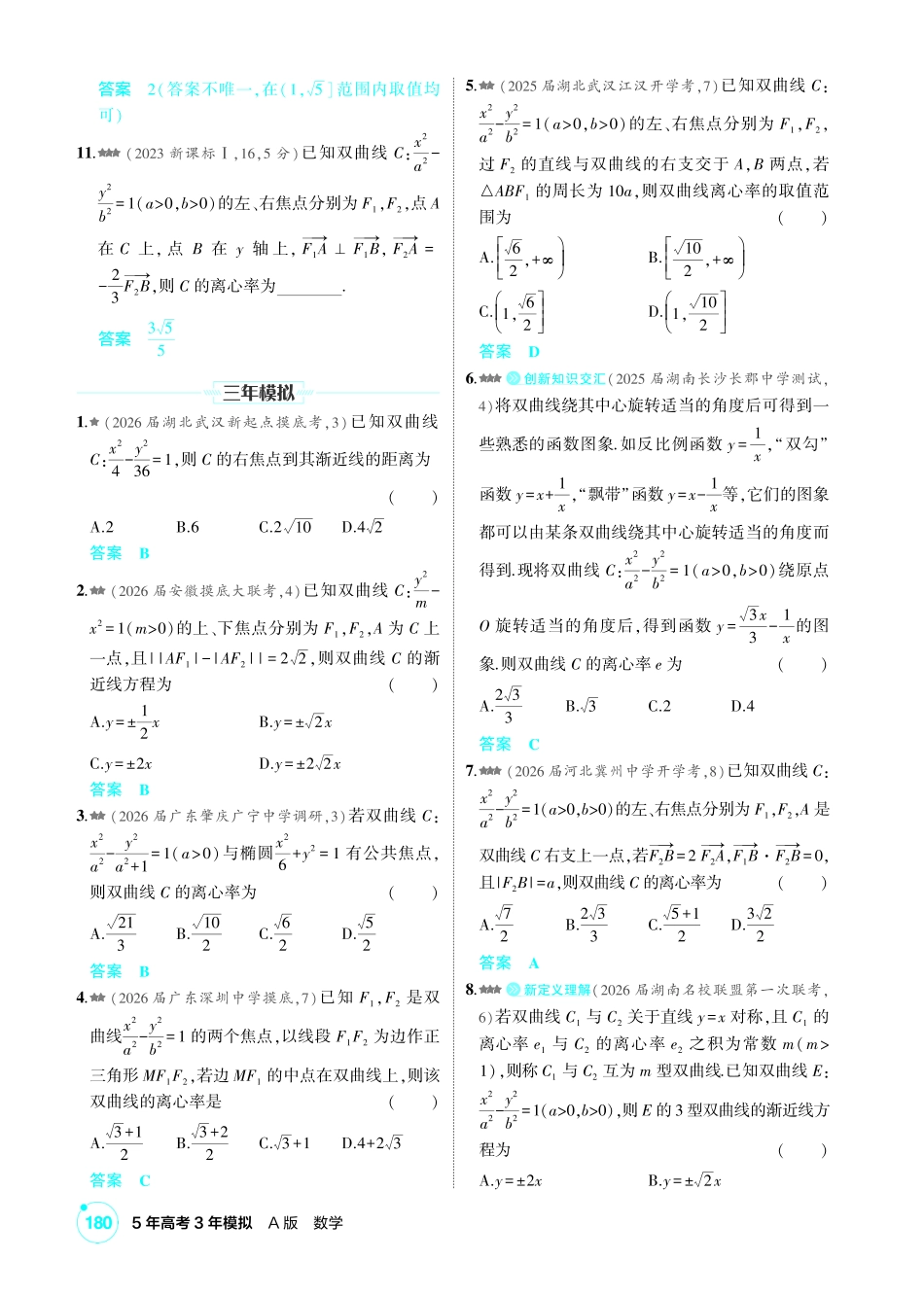 2027新高考数学复习53A版2_8.3  双曲线.pdf_第3页