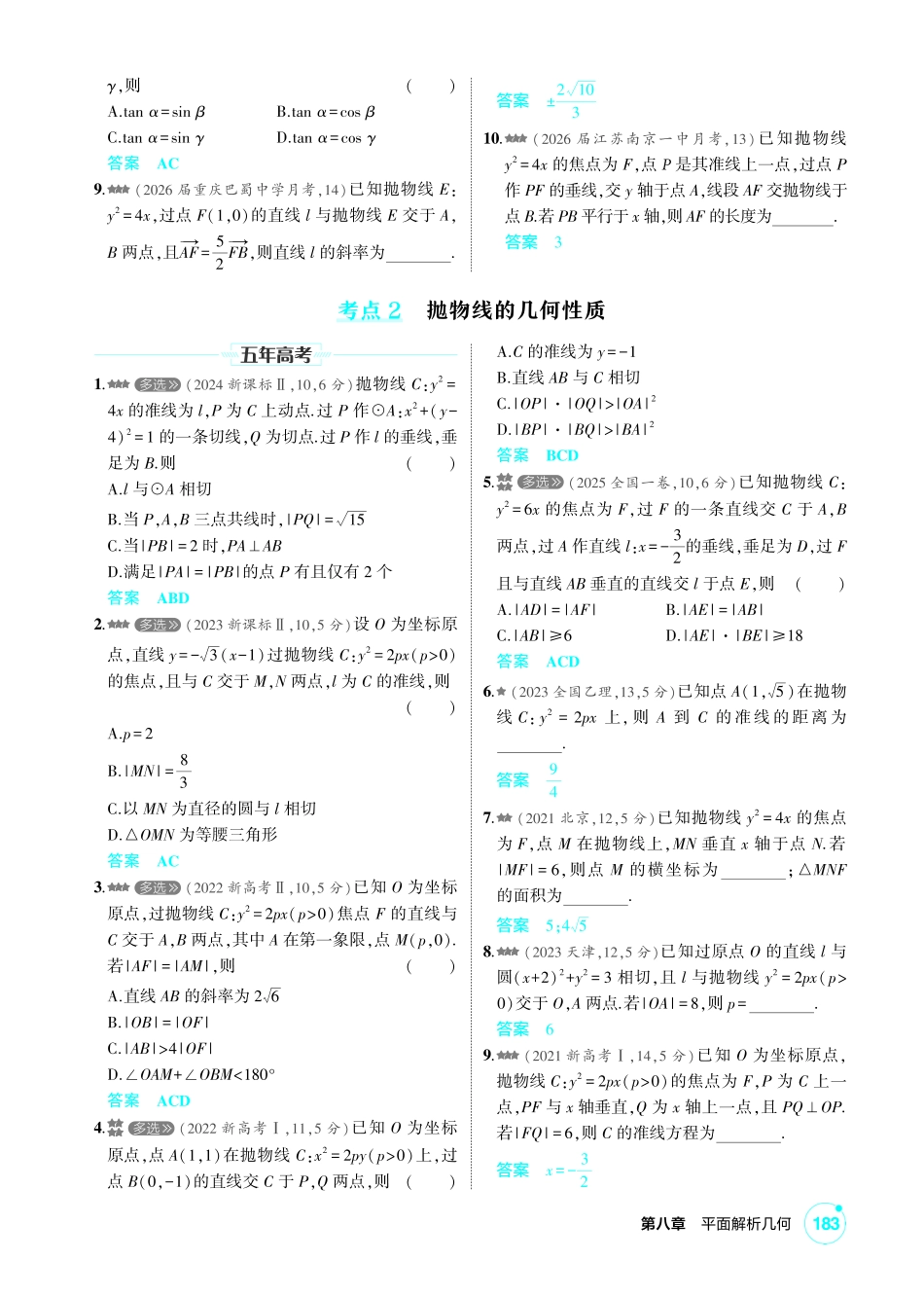 2027新高考数学复习53A版2_8.4  抛物线.pdf_第2页