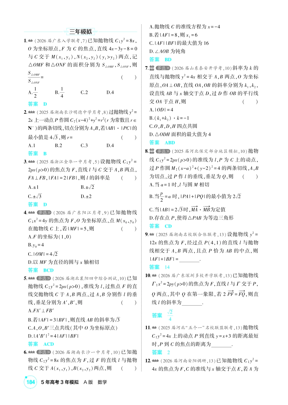 2027新高考数学复习53A版2_8.4  抛物线.pdf_第3页