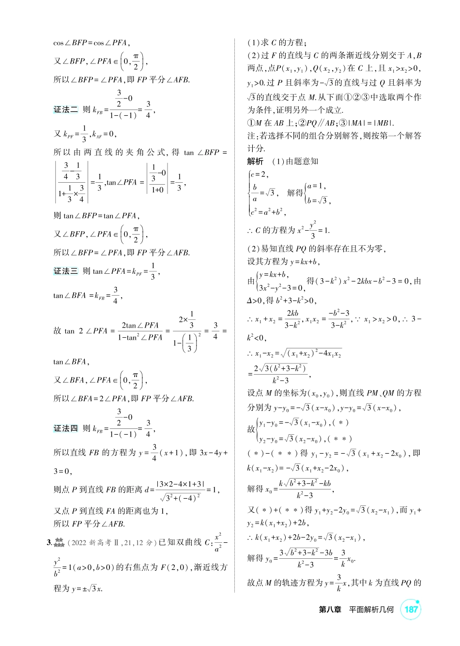 2027新高考数学复习53A版2_8.5  直线与圆锥曲线的位置关系.pdf_第2页