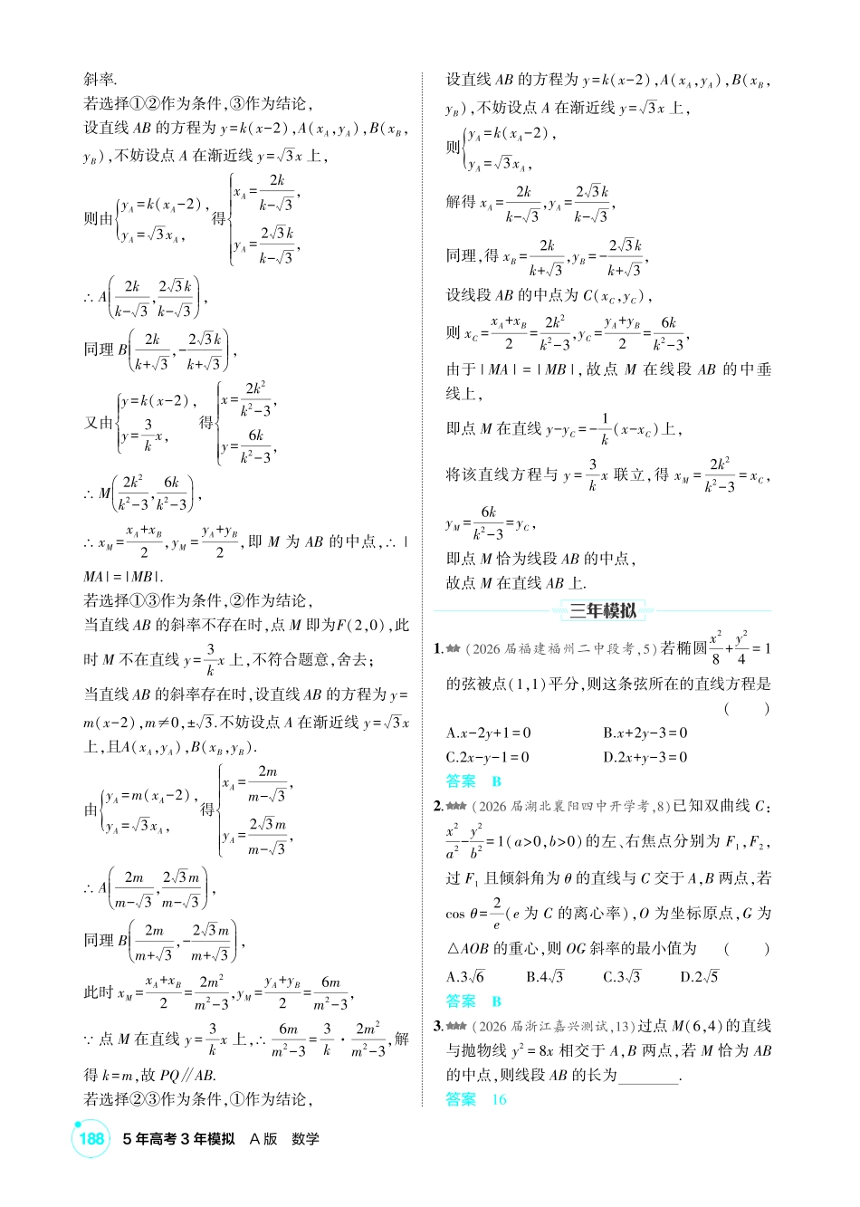 2027新高考数学复习53A版2_8.5  直线与圆锥曲线的位置关系.pdf_第3页