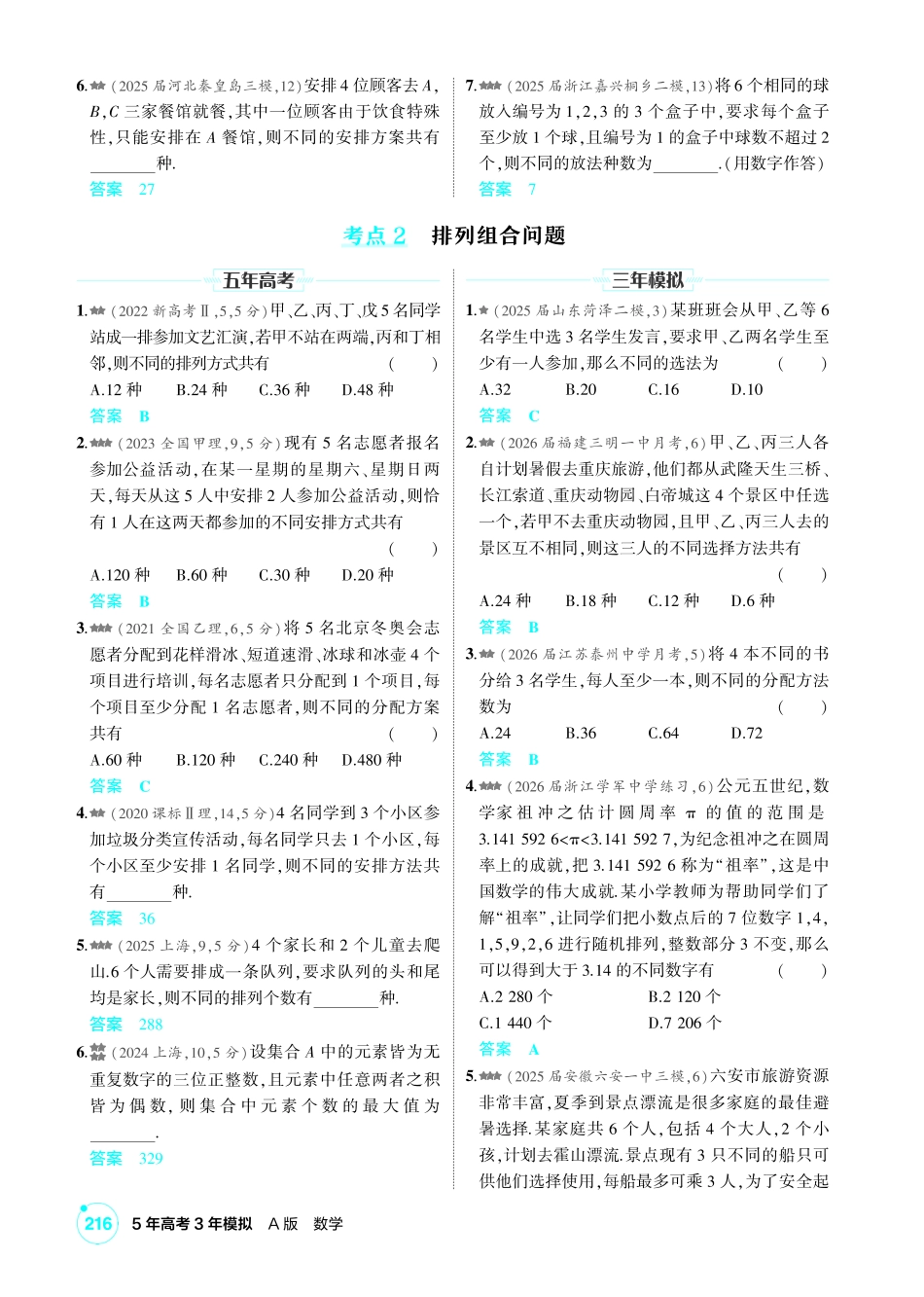 2027新高考数学复习53A版2_9.1  计数原理、排列与组合.pdf_第2页