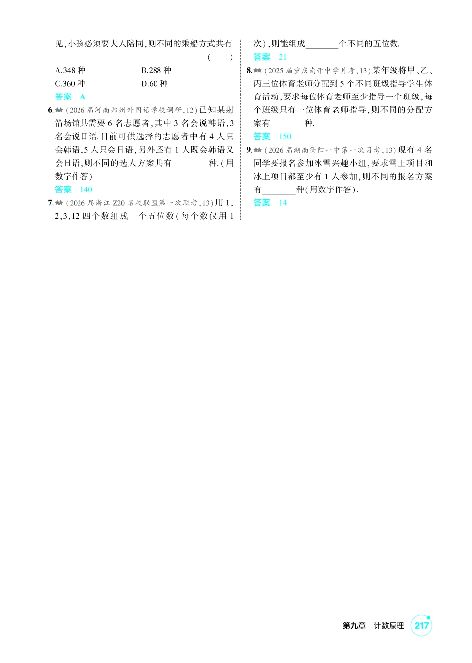 2027新高考数学复习53A版2_9.1  计数原理、排列与组合.pdf_第3页